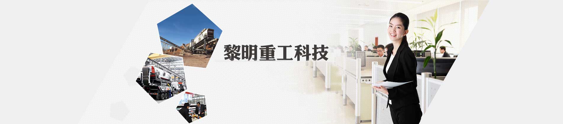 矿山破碎行业