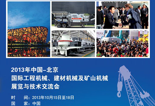 BICES展会交流图